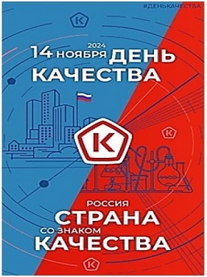 Неделя качества.