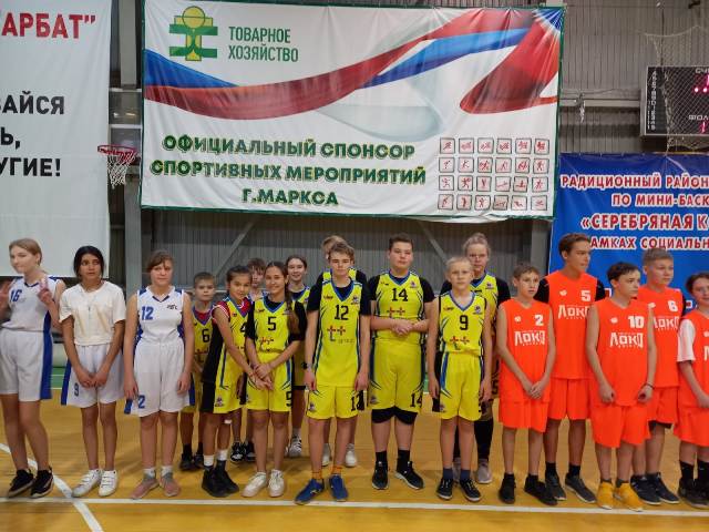 Мини-баскетбол "Серебряная корзина".